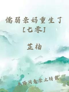 懦弱亲妈重生了[七零]